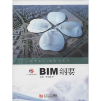 [M]BIM纲要-9787560860626