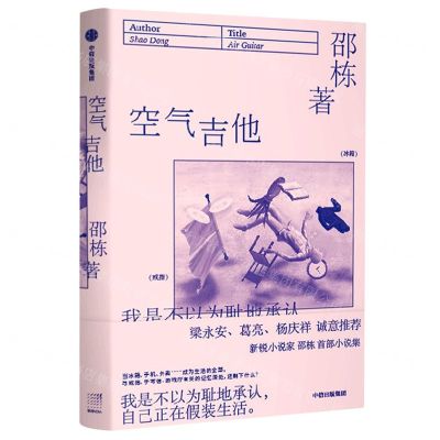 [N]空气吉他-9787521744019