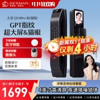 [新品首发]德施曼大圣Q5 MPro(标准版)智能门锁指纹家用全自动大屏可视猫眼密码 高端黑