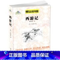 [正版] 西游记 原著无障碍 四步导读轻松领悟 快速提高名著阅读水平 艾伦斯新阅读名著系列 吴承恩 江苏人民出版社