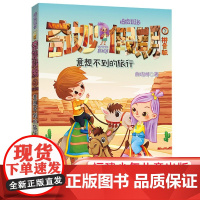 [店正版]意想不到的旅行/奇妙假期第7册单本注音版商晓娜著一二年级小学生课外阅读书籍低年级故事书拼音版暑假读物拇指班长