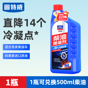 固特威柴油降凝剂冬季抗凝剂货车专用防凝防冻抗冻剂冷凝液添加剂