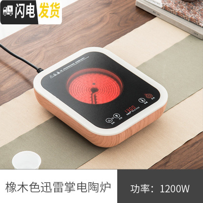 三维工匠家用泡茶陶瓷电陶炉明火烧水壶陶壶提梁茶壶煮茶器大容量大号复古 橡木色迅雷掌电陶炉(1200W)茶具