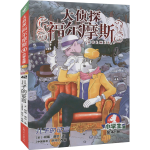 醉染图书儿子的言 小学生版9787558619830