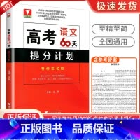 语文 高考化学60天提分计划 [正版]浙大优学 二轮复习2024考前高考60天提分计划数学物理化学生物语文英语地理高三解