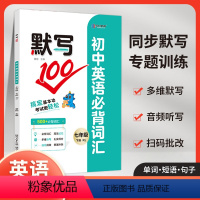 初中英语必背词汇[七年级下] 初中通用 [正版]2024默写100人教版初中语文英语化学生物地理生地会考填充图册初中英语
