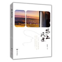 [N]路上风景-9787555520061