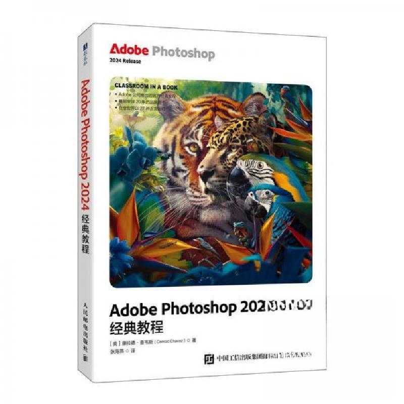 正版新书]ADOBE PHOTOSHOP 2024经典教程[美]康拉德·查韦斯著张