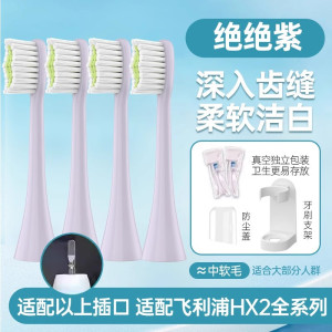 适配飞利浦电动牙刷头小羽刷HX247L/M/C/242B/243W/245F/2471