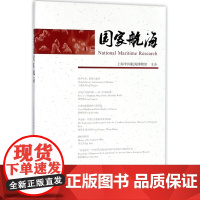 国家航海(第20辑)