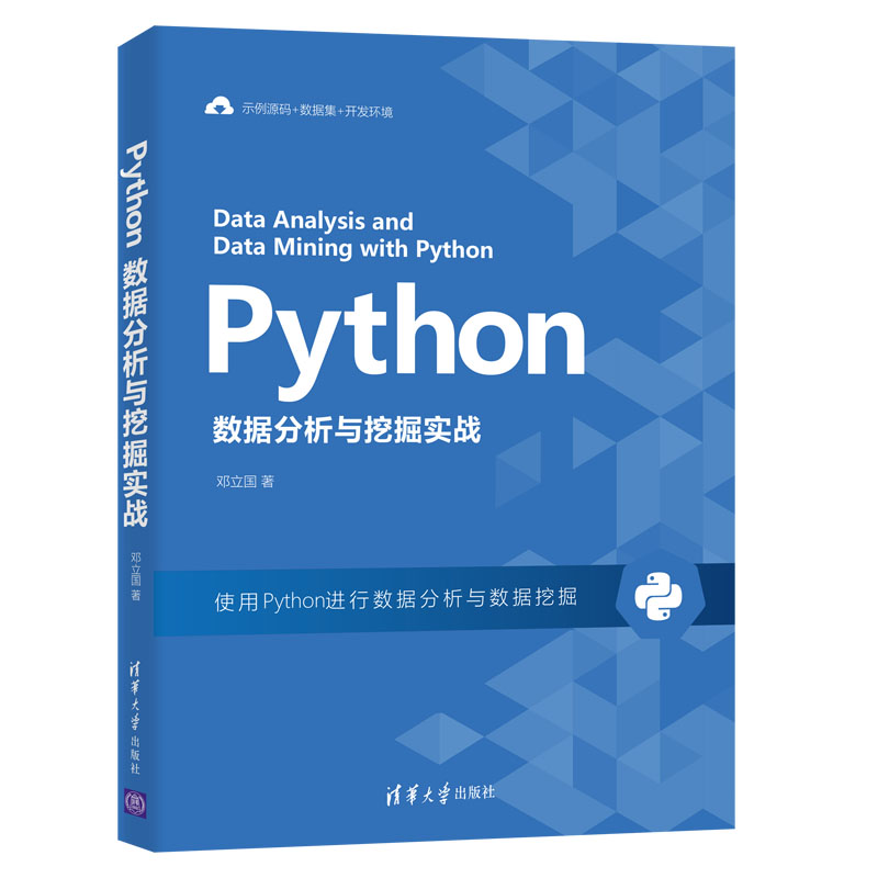 醉染图书Python数据分析与挖掘实战9787302577874