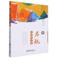 [N]启航(从这里开始)-9787567033726