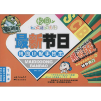 [M]麦迪熊安全教育校园小报板报墙报精品手抄本-9787555500599