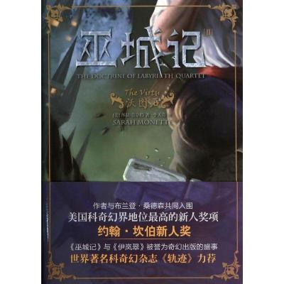 正版新书]巫城记(2)(沃图石)莎拉.莫奈特9787552004793