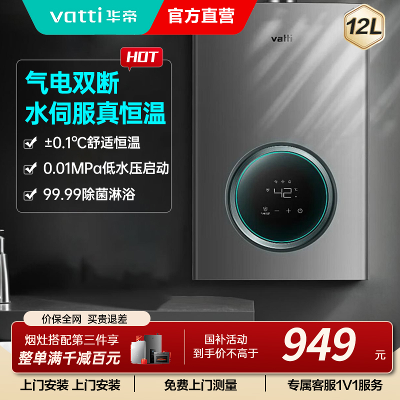 华帝(vatti)12升燃气热水器天然气气电双断恒温强排即热式防燃气泄漏保护多档变升多重防冻低水压启动i12103-12