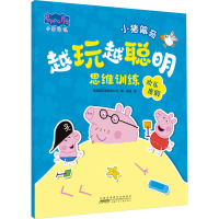 小猪佩奇越玩越聪明思维训练·欢乐度假