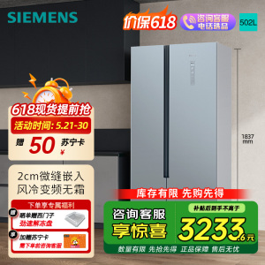 [超薄嵌入]SIEMENS/西门子502L风冷无霜纤薄对开门冰箱BCD-502W KX50NA43TI