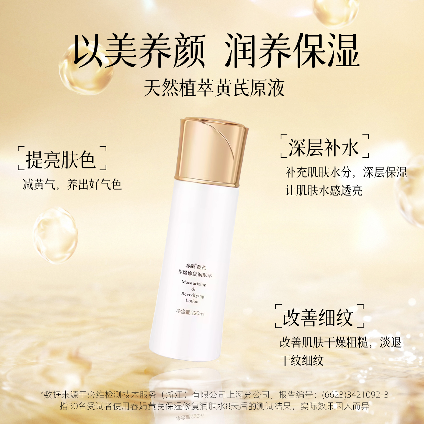 春娟黄芪保湿润肤水120ml清爽补水国粹老牌国货护肤爽肤水化妆水