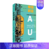 [正版] 非洲折叠:日常生活的文化政治 从日常出发 了解不一样的非洲 社会学、人类学、艺术史多角观察非洲 北京大学社