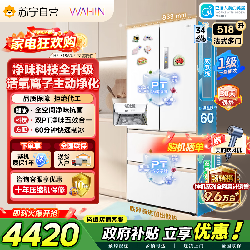 [自营]美的冰箱出品华凌518升多门冰箱 HR-518WUFIPZ 雾隐白自动除霜风冷电脑控温独嵌两用1级能效