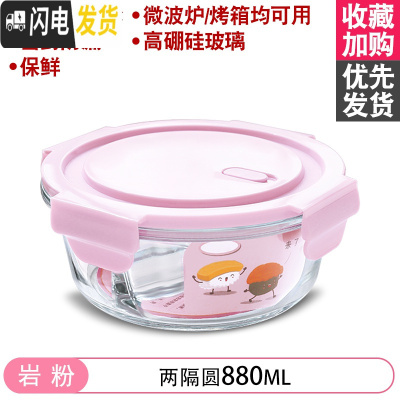 三维工匠微波炉加热饭盒分隔型上班族保温便当餐盒格玻璃碗保鲜盒冰箱专用 [岩粉]880