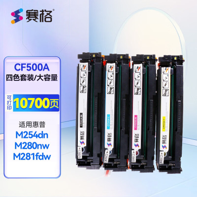 赛格CF500大容量四色套装 适用hp m281fdw/254dw/254NW/280NW/281FDN 打印机硒鼓