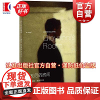 2024豆瓣年度书单]乔瓦尼的房间 美詹姆斯鲍德温名著科尔姆托宾精彩导读上海译文出版社群岛美国文学世界文学爱情经典正版书