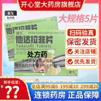 5盒装]硬久 他达拉非片 20mg*5片*5盒 它达拉菲它达拉非片它达拉非男人性药男科用药成人用品国产旗舰店正品片剂