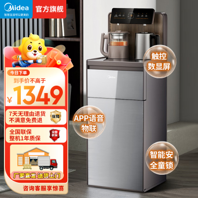 美的(Midea)茶吧机 饮水机家用一体柜 下置式高端办公用烧水壶 蒸汽喷淋煮茶YR1629S-X[APP远程控制]