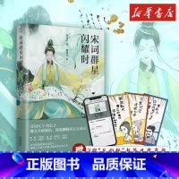 宋词群星闪耀时 [正版]宋词群星闪耀时 周公子著 宋版人类群星闪耀时李煜范仲淹晏殊欧阳修王安石苏轼宋徽宗李清照陆游辛弃文