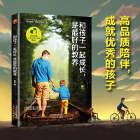 [M]和孩子一起成长,是最好的教养-9787201125848