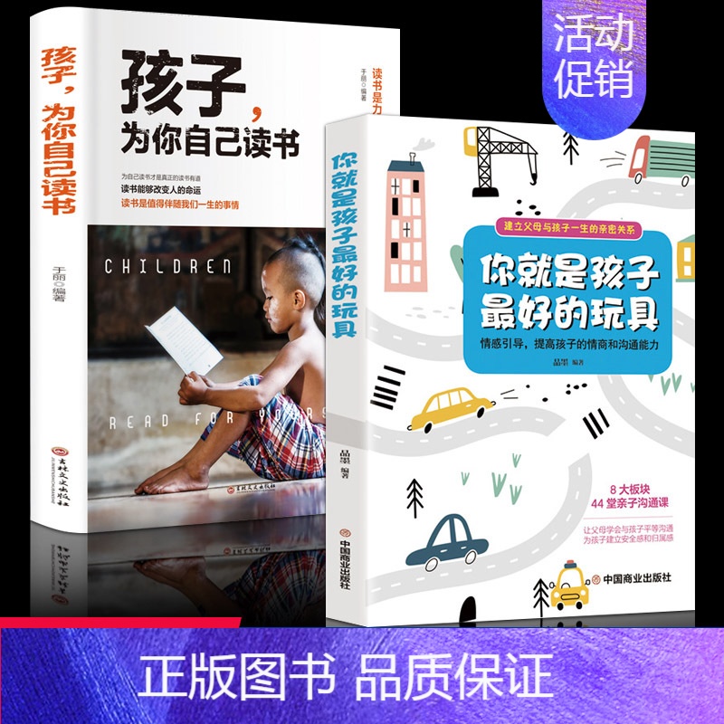 [2本]孩子+教导与孩子和平共处 [正版]孩子为你自己读书你是在为自己读书小学初中高中青春期励志书籍洛克菲勒写给儿子38