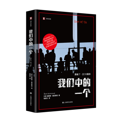 正版新书]我们中的一个(挪)奥斯娜•塞厄斯塔 著 钱思文 译97875