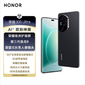 荣耀300 Ultra 墨岩黑 16GB+1TB 第三代骁龙8芯 5G 北斗卫星消息 5300毫安青海湖电池 100W快充 拍照手机