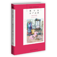 正版新书]藏书室女尸之谜/阿加莎·克里斯蒂作品[英]阿加莎˙克里