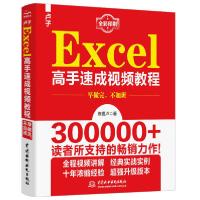 正版新书]卢子Excel高手速成视频教程(全彩印刷)陈锡卢 著978751