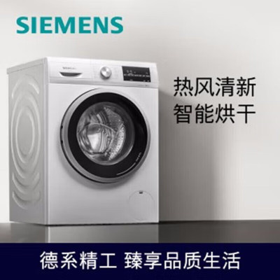 西门子 WN42A1X00W 9公斤滚筒洗衣机洗烘一体机 99%除细菌 蒸气除螨