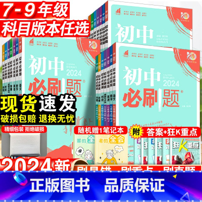 英语[冀教版] 国一下 [正版]2024初中必刷题国一八.九.年级数学语文英语物理化学政治历史地理生物上册下册人教版全套