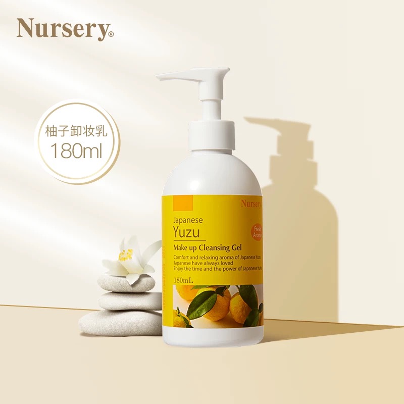 Nursery娜斯丽柚子经典卸妆乳温和深层清洁清爽温和敏感膏油180ml