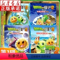 [全4册]第一辑1-4 [正版]植物大战僵尸书2吉品爆笑漫画新修订版全36册 植物大战僵尸科普百科爆笑漫画 6-12岁小