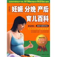 [M]妊娠 分娩 产后 育儿百科-9787229016036