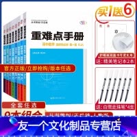 款:[人教版]语数英物化生政史地 共9册 选择性必修第一册 [友一个正版]配新教材2023新版重难点手册选择性必修一