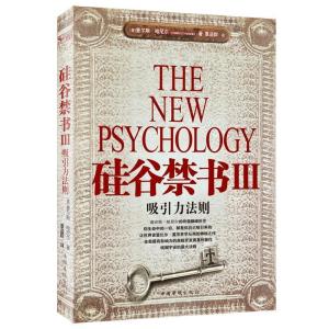 正版新书]硅谷禁书III:吸引力法则(美)哈尼尔 覃益群97878022257