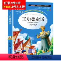 [任意3件8.5折]王尔德童话 [正版]昆虫记法布尔原著完整版小学生三年级必读课外书四年级下册人教版名著课程化阅读丛书全