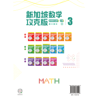 惠典正版正版 新加坡数学攻克版:四则混合运算·分数.3 [6岁以上] 小学教辅 小学数学辅导书 中信9G1B22