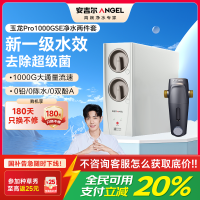 安吉尔家用净水器母婴直饮机纯水直饮式净水机5年长效RO反渗透厨下式过滤器玉龙Pro1000GSE+J3217前置过滤器