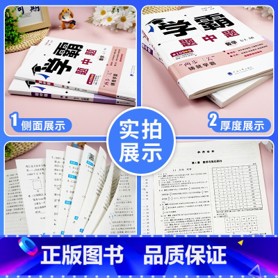 ↓↓↓2025春季新版学霸题中题↓↓↓ 初中通用 [正版]2025春学霸题中题提七八九年级上下册数学七上八上九上物理化学