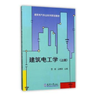 音像建筑电工学:上册苏刚,王秀丽主编