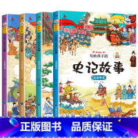 [全套4本]史记故事 [正版]写给孩子的史记小学生版全册书籍少年必读原著儿童漫画百科绘本注音版幼儿连环画拼音图说趣味中国