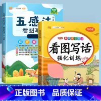 [方法+练习]看图写话+看图写话强化训练 小学一年级 [正版]斗半匠五感法看图写话写作文一年级二年级上册下册写作技巧方法